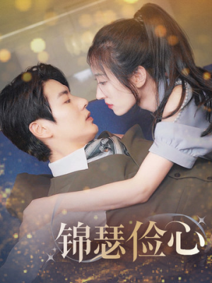 夫人别省了邱总不差钱（81集）在哪里可以看