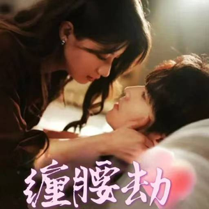 偏执大佬总想独占我（79集）这部短剧太好看