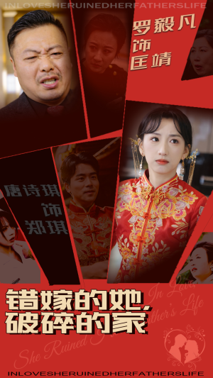 错嫁的她，破碎的家（32集） 视频在线看