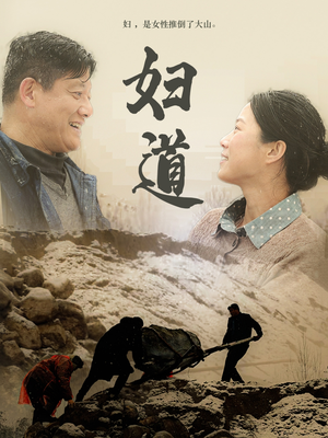 妇道（30集） 短剧抢先看