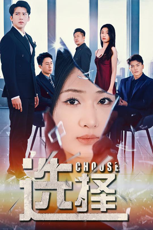 迷雾温情（30集） 热播古装短剧