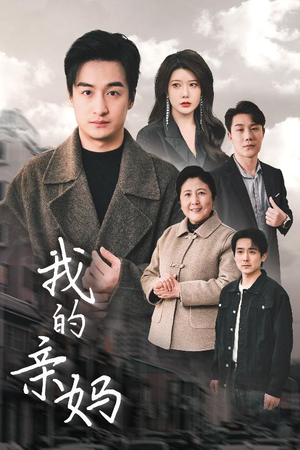 爱之深痛之切（40集） 女主角是谁