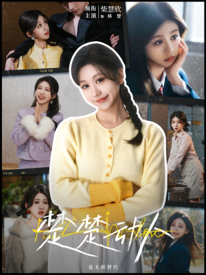 楚楚动人（77集） 高分佳作免费看