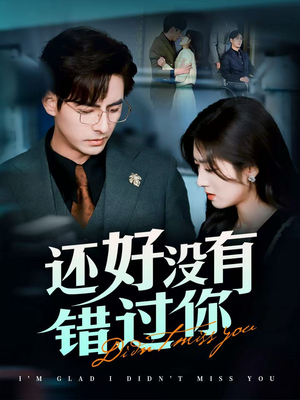 闪婚蔷薇（98集） 短剧全集免费看