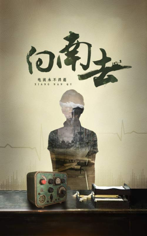 向南去（25集）  在哪看