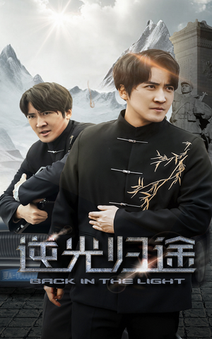 逆光归途（35集） 在线看完整版
