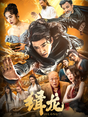缉龙（88集） 精彩片段