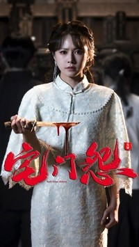 宅门怨（86集） 短剧免费看全集