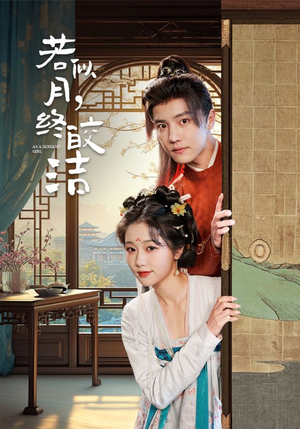 若似月终皎洁（80集） 短剧全集完整版
