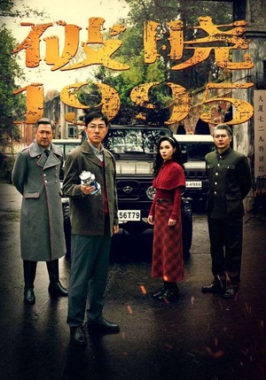 破晓1995（46集）短剧追到爽