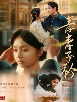 青青子衿（80集） 熬夜追短剧