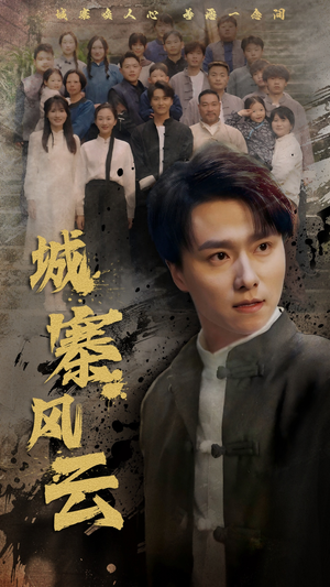 城寨风云（61集） 追短剧太上头了