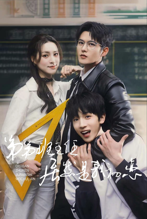 弟弟班主任居然是我初恋（长篇）短剧免费看全集