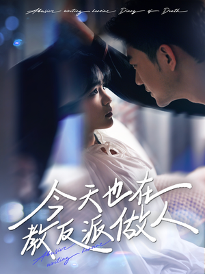 虐文女主作死日记（100集）短剧全集完整版