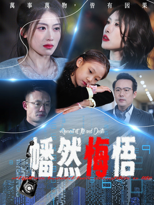 幡然悔悟（40集）好看到停不下来