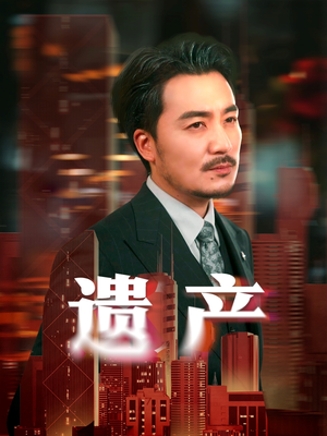 长河逆流（74集）火爆短剧来袭