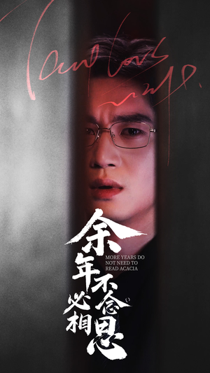 余年不必念相思（77集）热门短剧排行榜