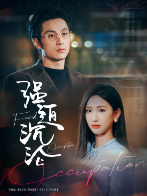 强迫沉沦（87集）热播短剧全集看