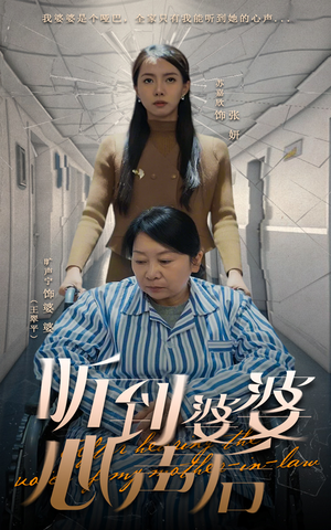 听到婆婆心声后（50集） 大结局一气呵成