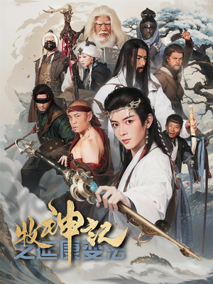 牧神记之延康变法（61集） 在哪个app能看