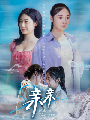 亲亲（79集） 高分推荐免费看