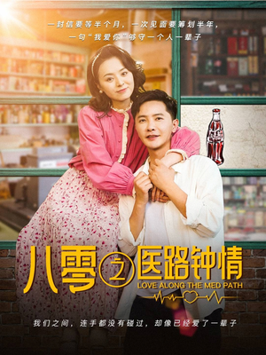 八零之医路钟情（74集） 番茄免费短剧