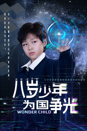 八岁少年为国争光（33集）独家资源免费看