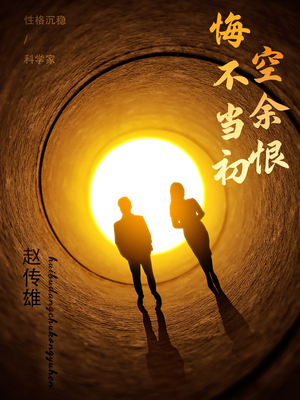 悔不当初空余恨（65集） 原创精彩短剧