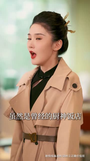 厨神老爸不好惹（66集） 免费看