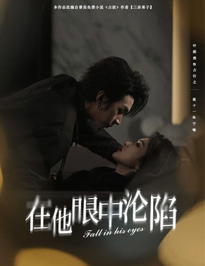 在他眼中沦陷（61集）热播短剧来袭