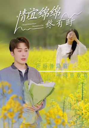 情谊绵绵终有时（71集）爆火短剧抢先看