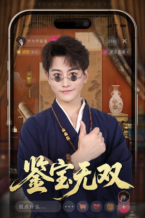 鉴宝无双（52集）短剧全集大结局