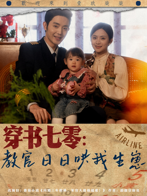 穿书七零：教官日日哄我生崽（81集）短剧精彩片段