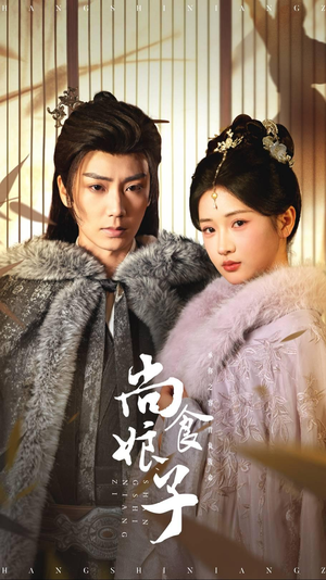 尚食娘子（48集）海量资源免费看