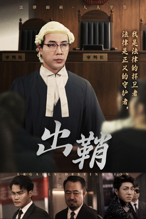 出鞘（70集）一起追短剧