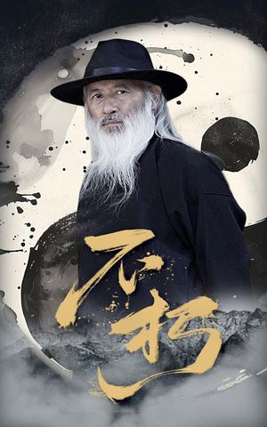 不朽（55集）超火短剧抢先看