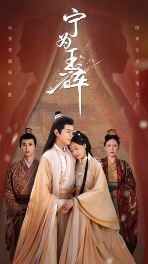 宁为玉碎（50集）完整版免费观看
