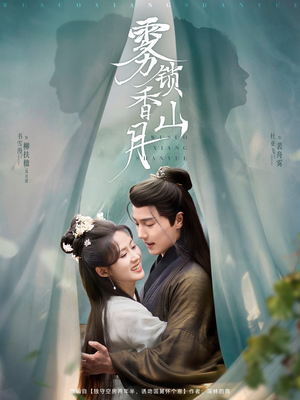 雾锁香山月（82集）最新上映的短剧