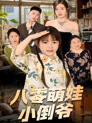 陈小姐的时空订单（67集）今日最火短剧