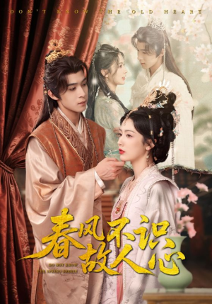 春风不识故人心（70集）最新上映免费看