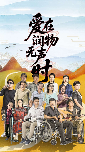 爱在润物无声时(50集）短剧片段推荐