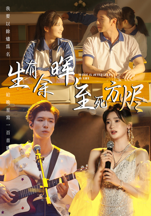 生有余晖，至死方烬（50集）第二季