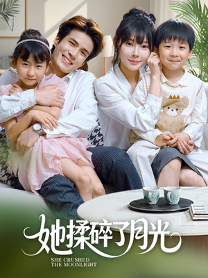 她揉碎了月光（70集）在线免费观看