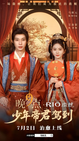 晚9点，少年帝君驾到（全6集）在线看完整版