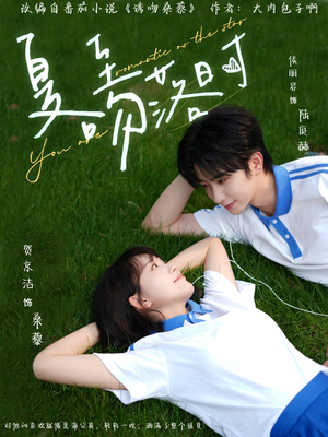 夏至吻落时（77集）番茄短剧看全集