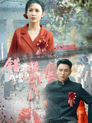错换姻缘，我的老公竟然是厂长（57集）免费短剧完整版