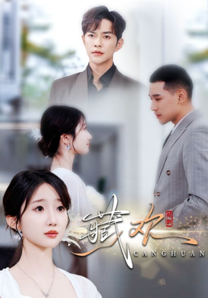 藏欢（73集）在哪个app能看
