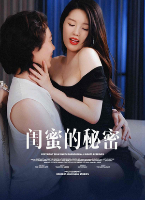 闺蜜的秘密（67集）火爆短剧抢先看