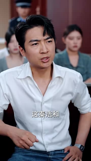 结婚当天我被妻子告上法庭（30集）这部短剧我爱了
