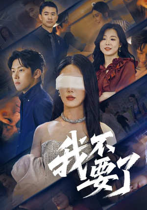 他的悔追不上光（55集）最新短剧抢先看
